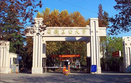 安徽工業(yè)大學(xué)自考