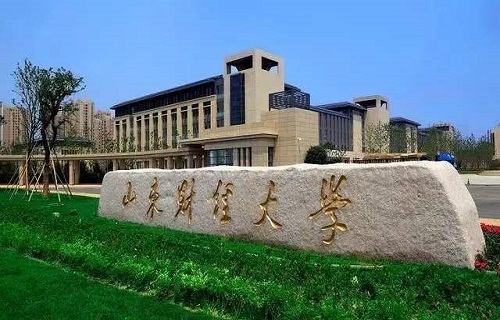 山東財經(jīng)大學(xué)自考