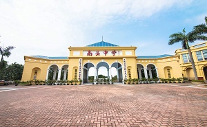 深圳市南頭中學