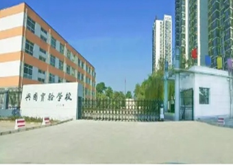 臨汾市興國實驗學(xué)校