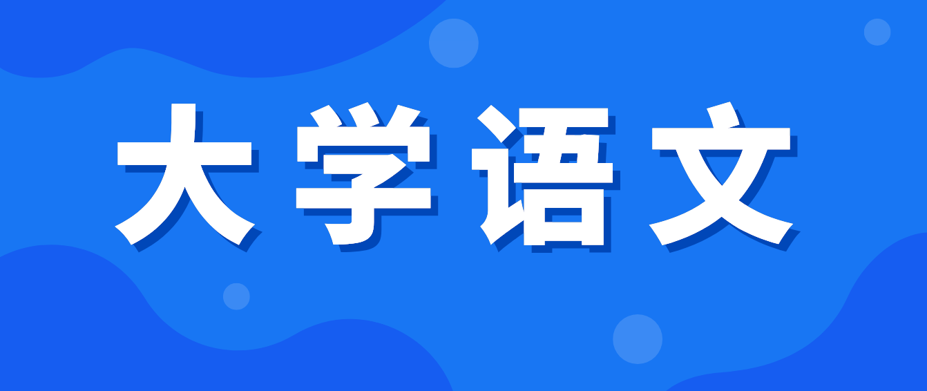 2022年四川統(tǒng)招專升本《大學(xué)語文》備考練習(xí)——常考經(jīng)典詩詞代表人物