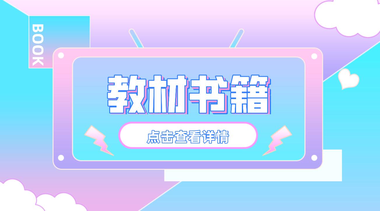 2023年四川統(tǒng)招專升本教材參考