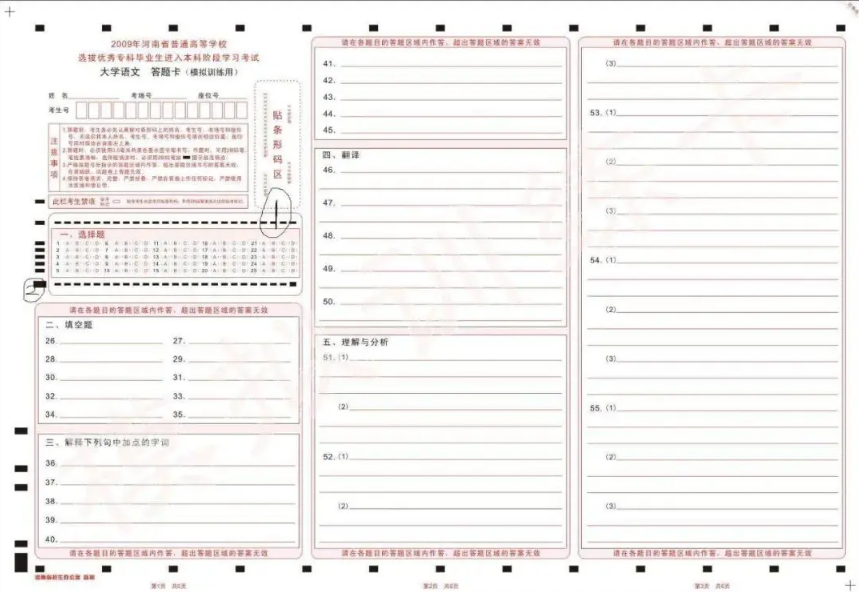 答題卡樣卡如下