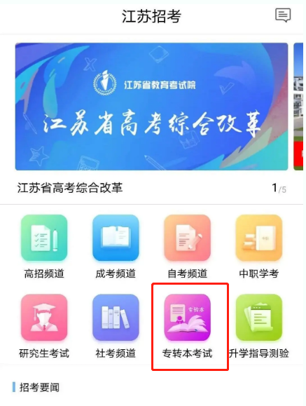 2022江蘇專轉本可以用手機報名嗎