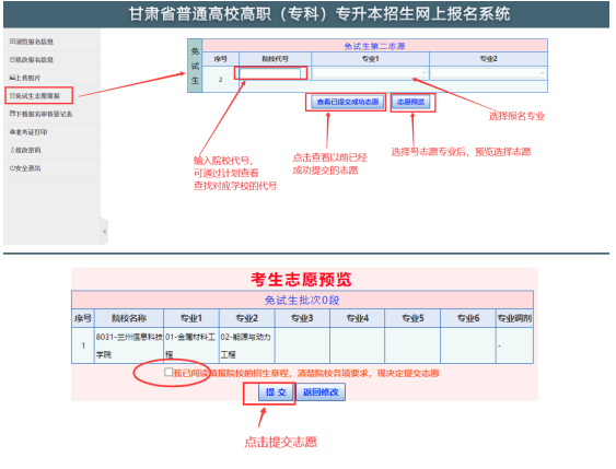 甘肅專升本免試生報名流程