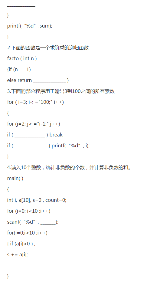 專升本C語言程序設(shè)計(jì)參考試題