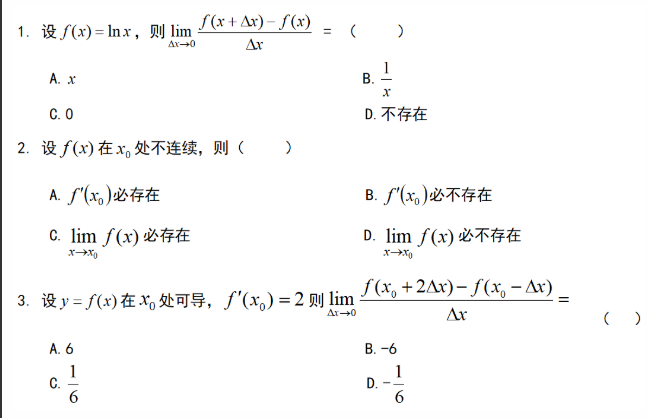 專(zhuān)升本考試高等數(shù)學(xué)題庫(kù)