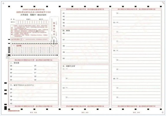 專升本答題卡樣式