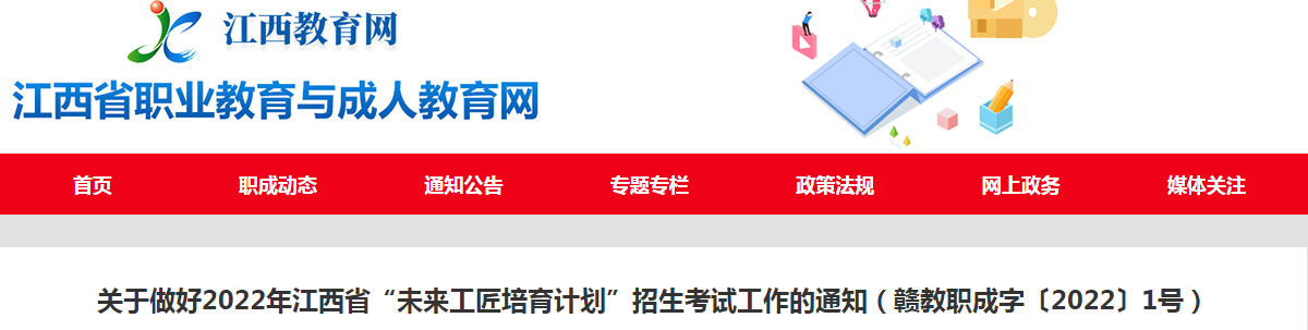 2022年江西專升本“未來(lái)工匠培育計(jì)劃”通知