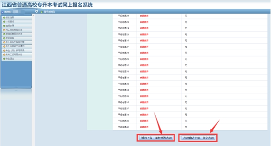 江西省2022年專升本志愿填報(bào)流程