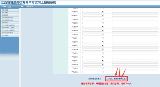 江西省2022年專升本志愿填報(bào)流程