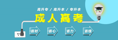 2020年貴州成人高考醫(yī)學(xué)類專業(yè)報(bào)名條件是什么?