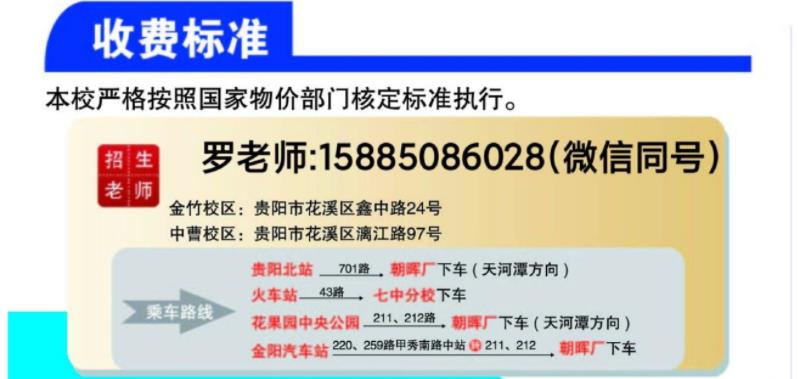 2022年貴陽經(jīng)濟(jì)技術(shù)學(xué)校招生簡章