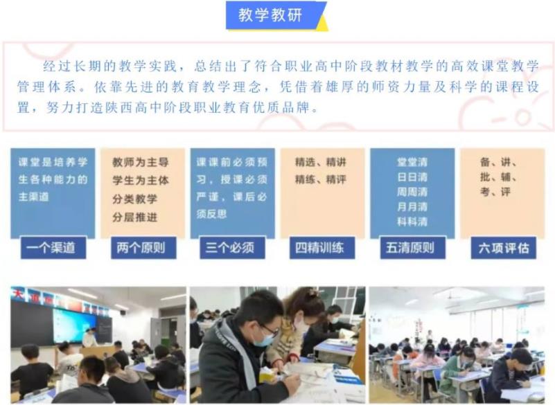 2022年西安交通職業(yè)學(xué)校招生簡章