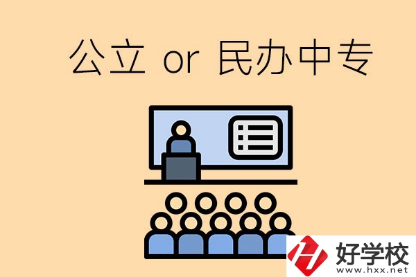 張家界的公立民辦中?？偣灿卸嗌偎坑惺裁磪^(qū)別？