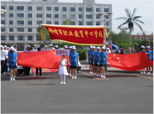 穆棱市職業(yè)技術(shù)教育中心學校 校園圖片簡介