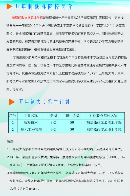 福建航運學(xué)校三年制招生計劃