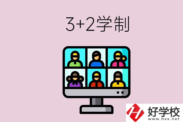 郴州什么職校有“3+2”學(xué)制？