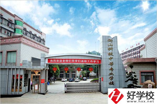 衡山科技中等專業(yè)學校是公辦的嗎？有什么專業(yè)？