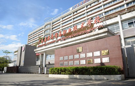 廣東省經濟貿易職業(yè)技術學校