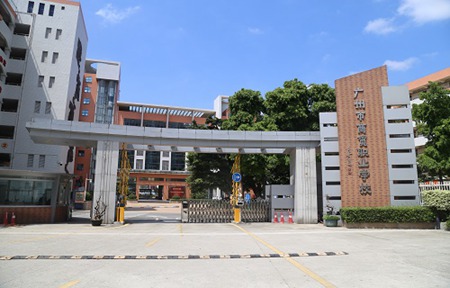 廣州市商貿職業(yè)學校