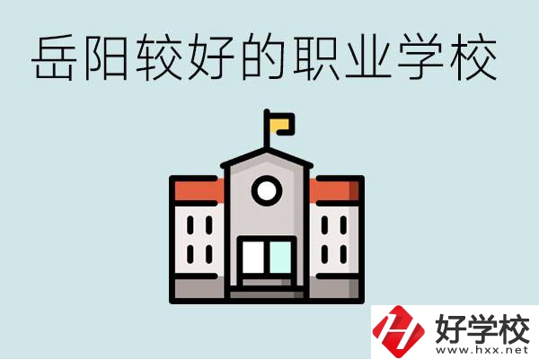 在岳陽考不上高中怎么辦？讀職校的學(xué)費(fèi)是多少？