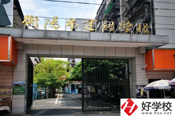 衡陽市建設(shè)學校怎么樣？好就業(yè)嗎？