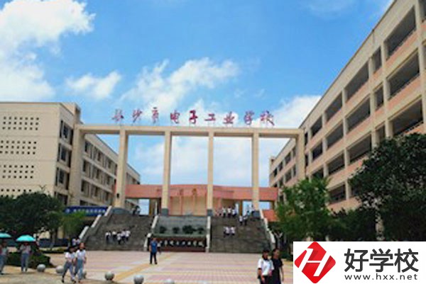 長沙市電子工業(yè)學校怎么樣？值得去嗎？