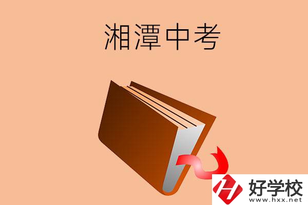 湘潭中考200-300分能讀什么學校？