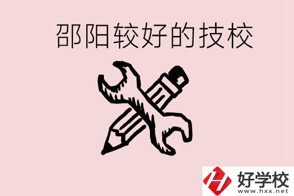 初中讀完了考不上高中怎么辦？邵陽有什么好的技校？