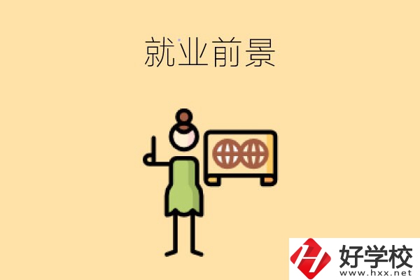 在長(zhǎng)沙讀中職，學(xué)哪些專業(yè)就業(yè)前景好？