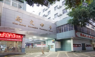 四川省南充中等專業(yè)學校