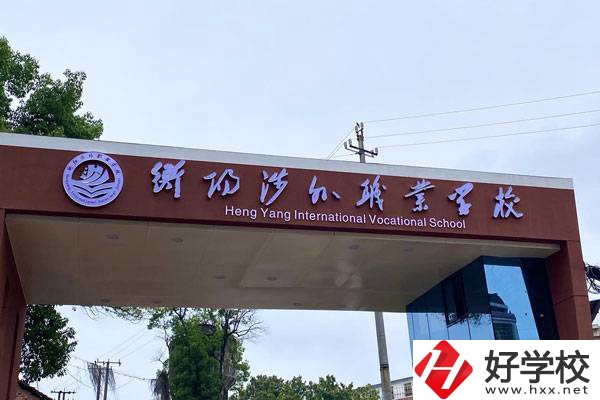 衡陽市華鑫信息中等職業(yè)學校如何?招生多嗎?