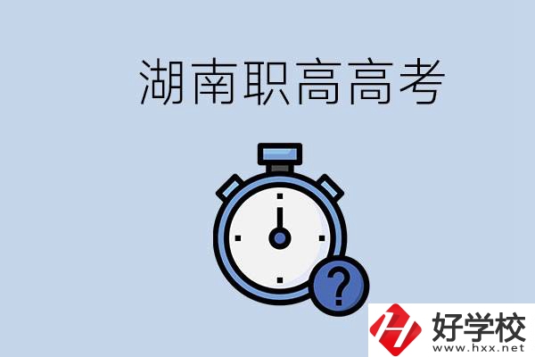 湖南職高高考是學(xué)什么專業(yè)就考什么嗎？難度怎么樣？