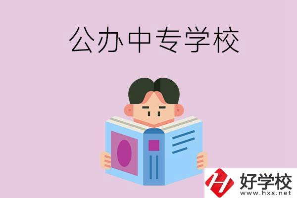 岳陽哪些公辦中專學校開設有農(nóng)林牧漁類專業(yè)？