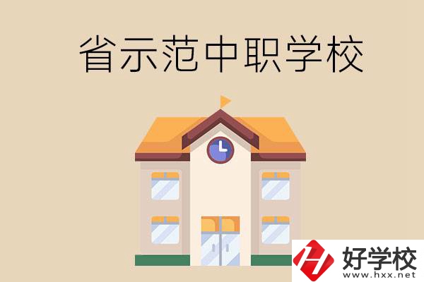 湘潭的省示范中職學(xué)校總共有多少所？