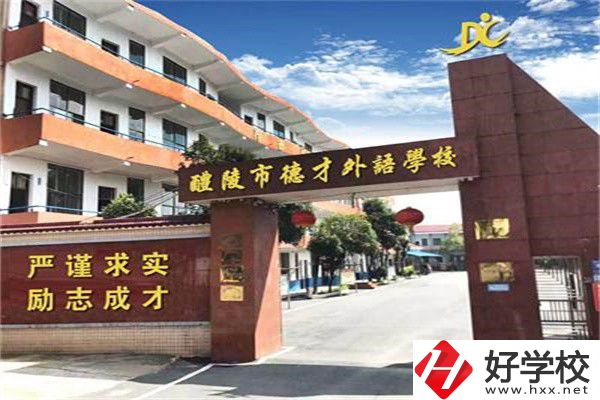 株洲市德才職業(yè)技術(shù)學校是公辦還是民辦？學費是多少？