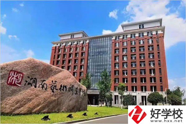 湖南想學(xué)藝術(shù)類專業(yè)可以去哪讀五年制大專？學(xué)校在哪？