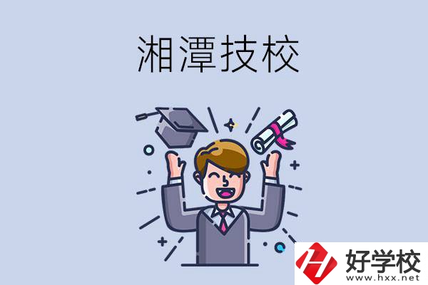 湘潭的技校什么時候開學(xué)？現(xiàn)在還能報名嗎？