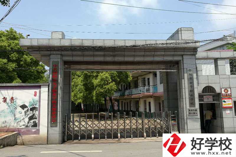 邵陽市女子職業(yè)學(xué)校大門