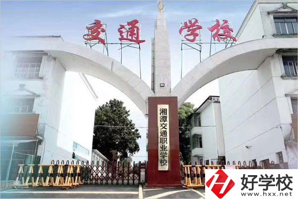 湘潭交通職業(yè)學(xué)校是公辦還是民辦？學(xué)費是多少？