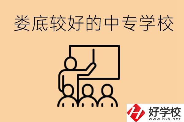 婁底讀中專限制戶籍嗎？有什么好的中專學(xué)校嗎？