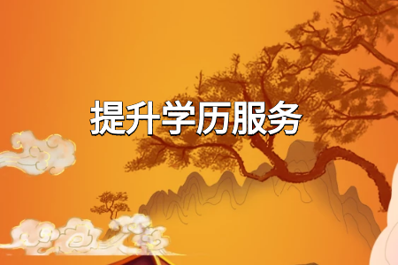 專升本報(bào)名時(shí)間是什么時(shí)候