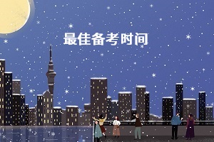 湖北普通專升本之后還要讀幾年本科？專升本備考從什么時候開始？
