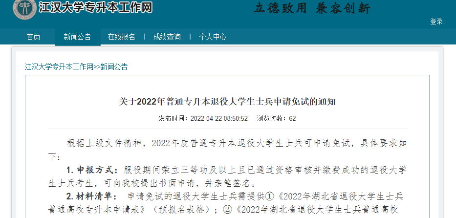 4月25日截止！江漢大學(xué)專升本免試可以開始申請(qǐng)了