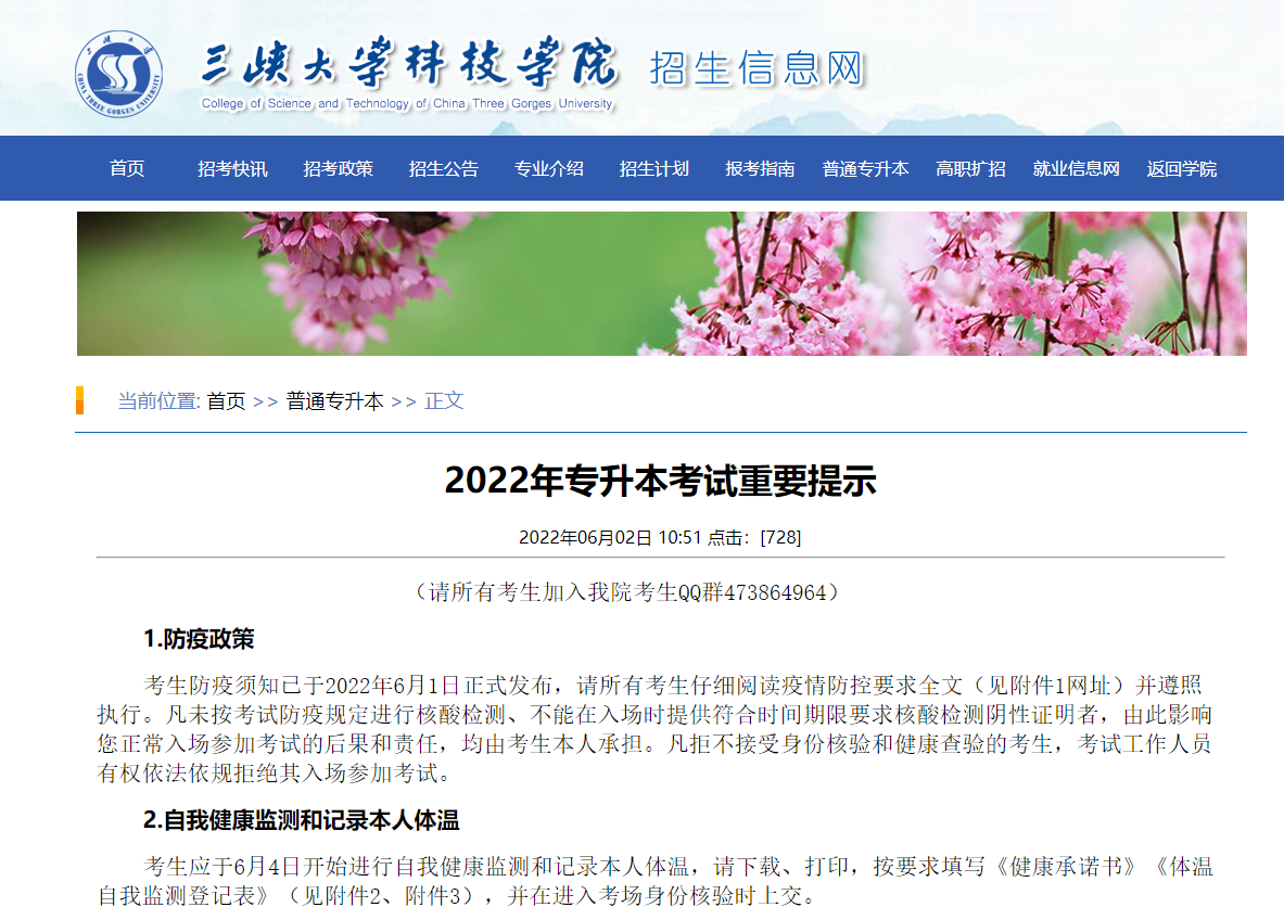 三峽大學(xué)科技學(xué)院2022年普通專(zhuān)升本考試重要提示