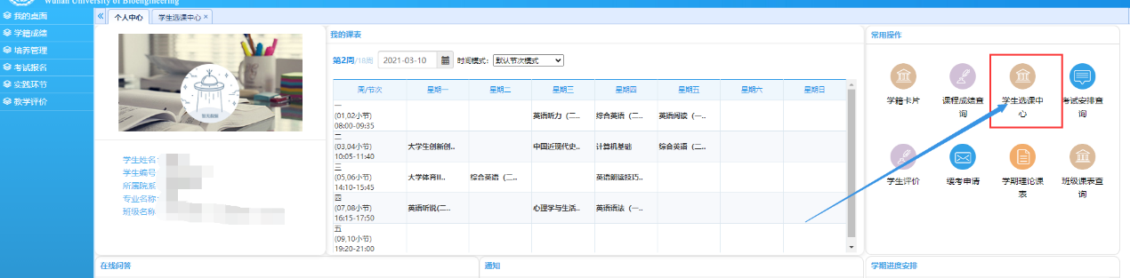 專升本升入本科之后怎么選課？本科院校選課都是一樣的？