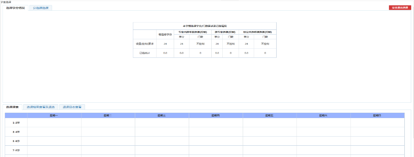 專升本升入本科之后怎么選課？本科院校選課都是一樣的？